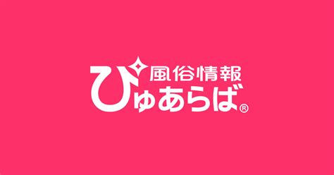 【米子】人気の風俗店おすすめ情報6選｜ぴゅあら